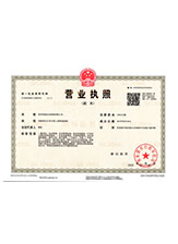 汉阴营业执照副本